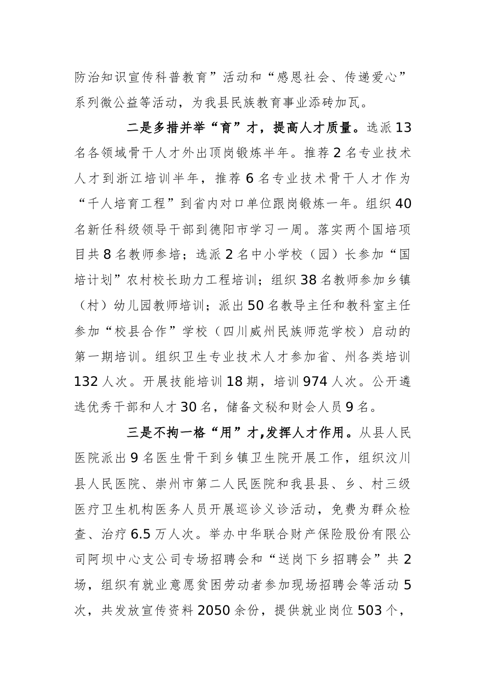 县委常委、组织部长代杰：在全县人才工作领导小组联席会议上的讲话_第2页