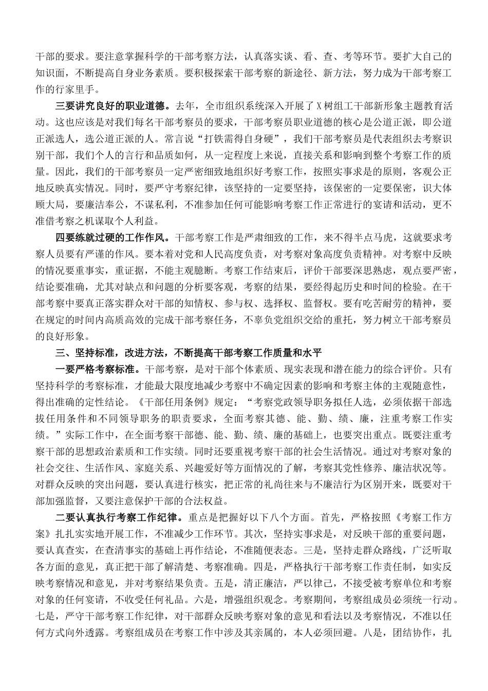 县委常委、组织部长在县干部考察员工作会议暨颁证仪式上的讲话_第2页