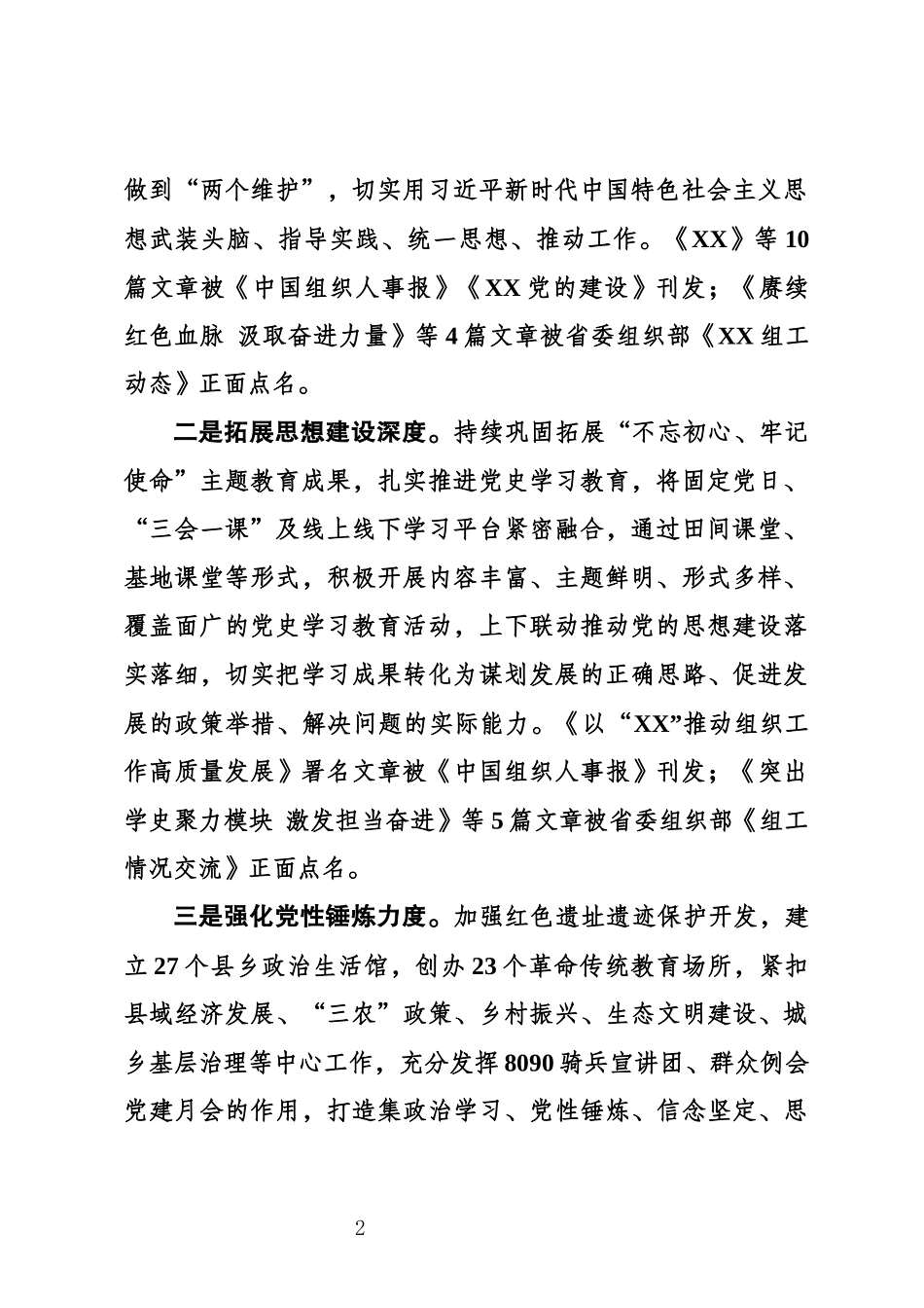 县委组织部2021年组织工作总结及2022年组织工作计划_第2页