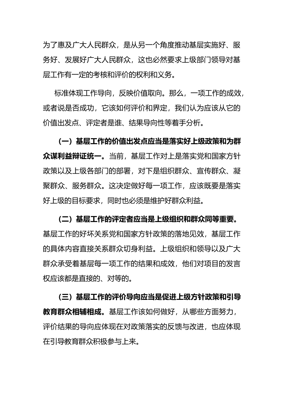 县委组织部关于处理好领导感觉和群众感受关系的调研报告_第2页