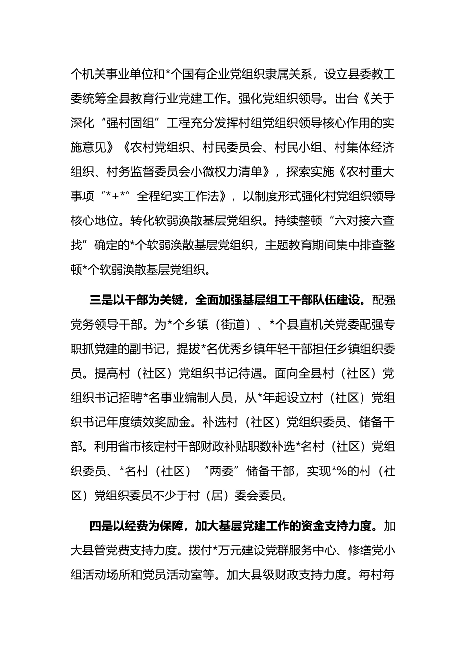 县委组织部关于贯彻落实基层党建三年行动计划的调研报告_第2页