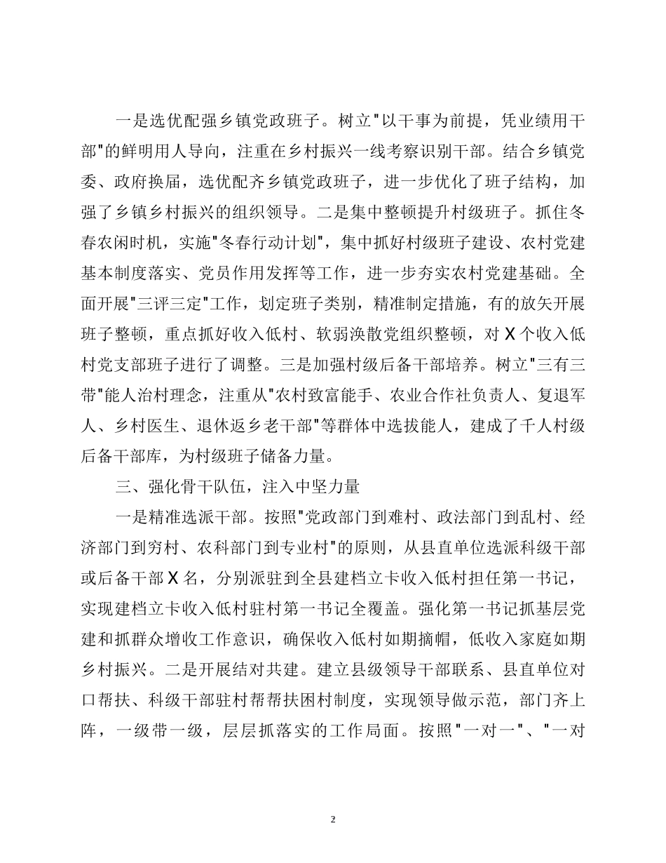 县委组织部工作汇报：深学实做促党建，强基固本助乡村振兴_第2页