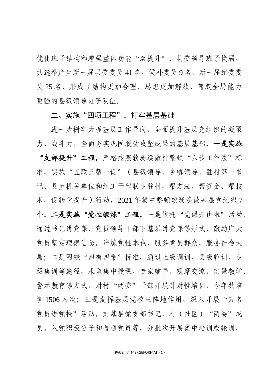 县委组织部巩固拓展脱贫攻坚成果工作自评总结_第2页