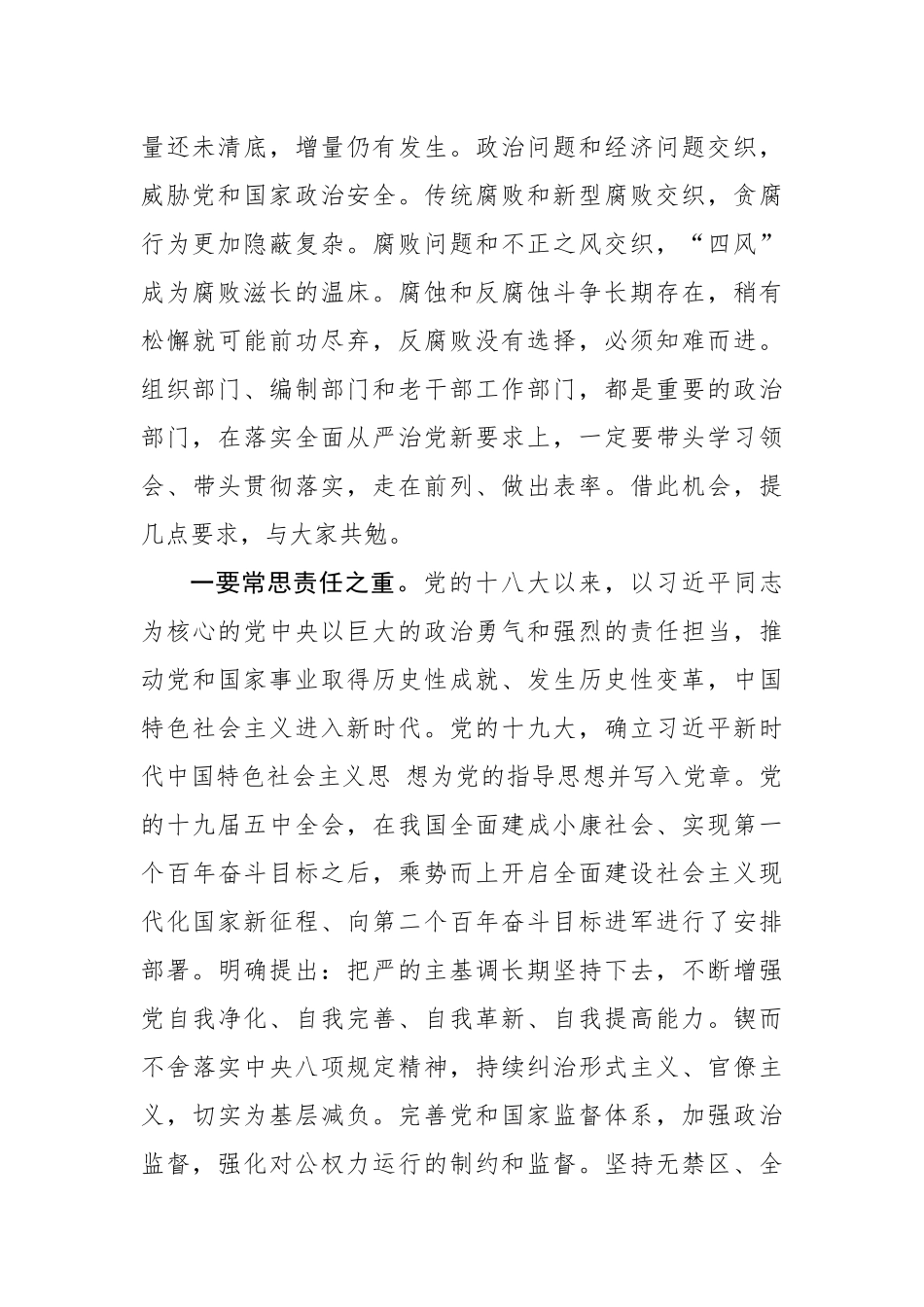 县委组织部长在与分管部门领导班子集体廉政谈话会议上的讲话_第2页