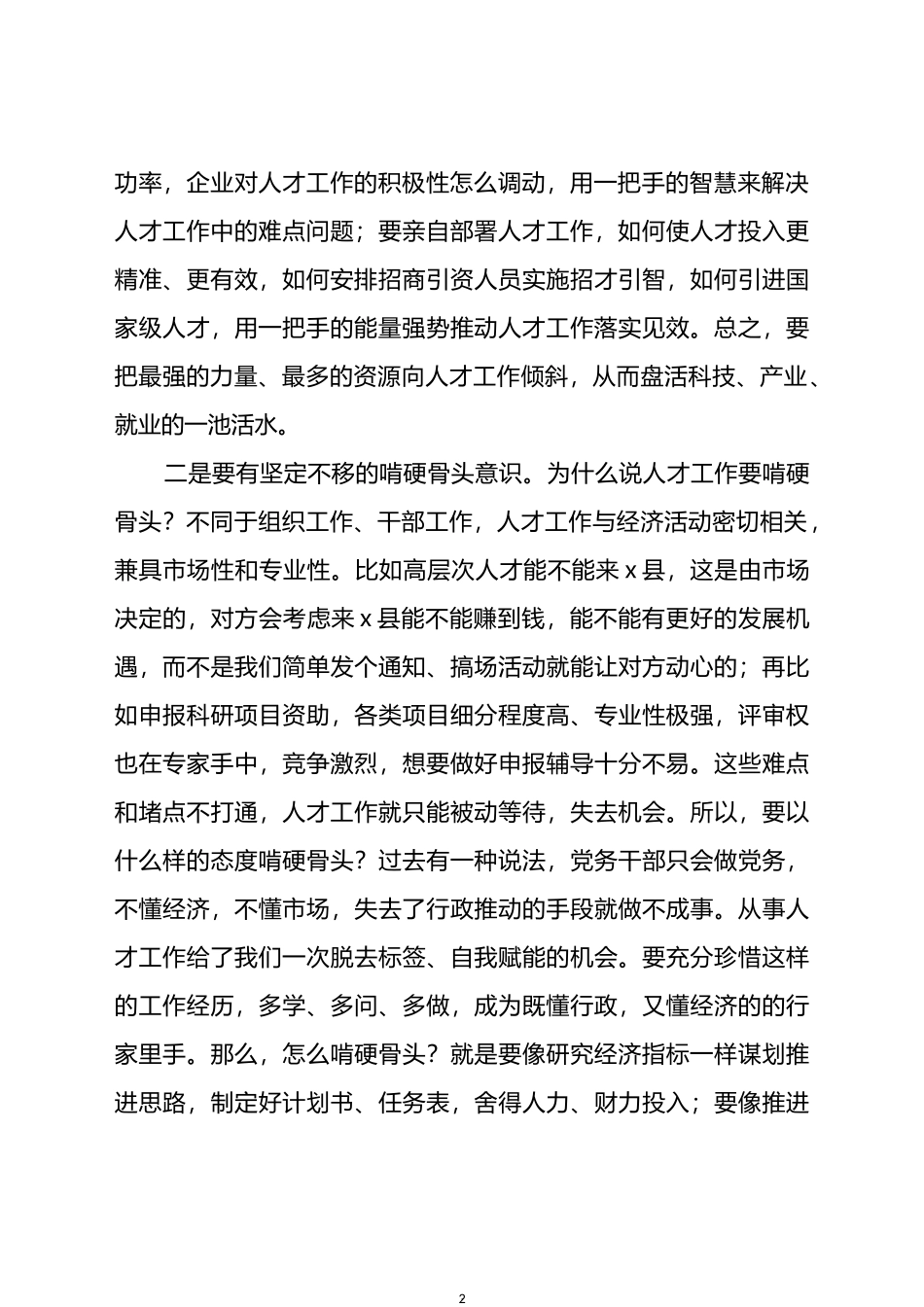 县委组织部长在全县人才工作领导小组会议上的讲话_第2页