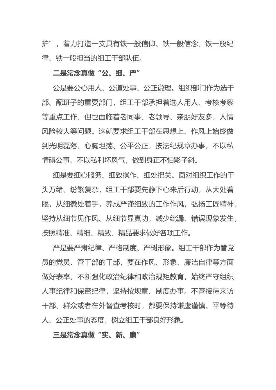 县委组织部长在新任组工干部培训班上的讲话_第2页