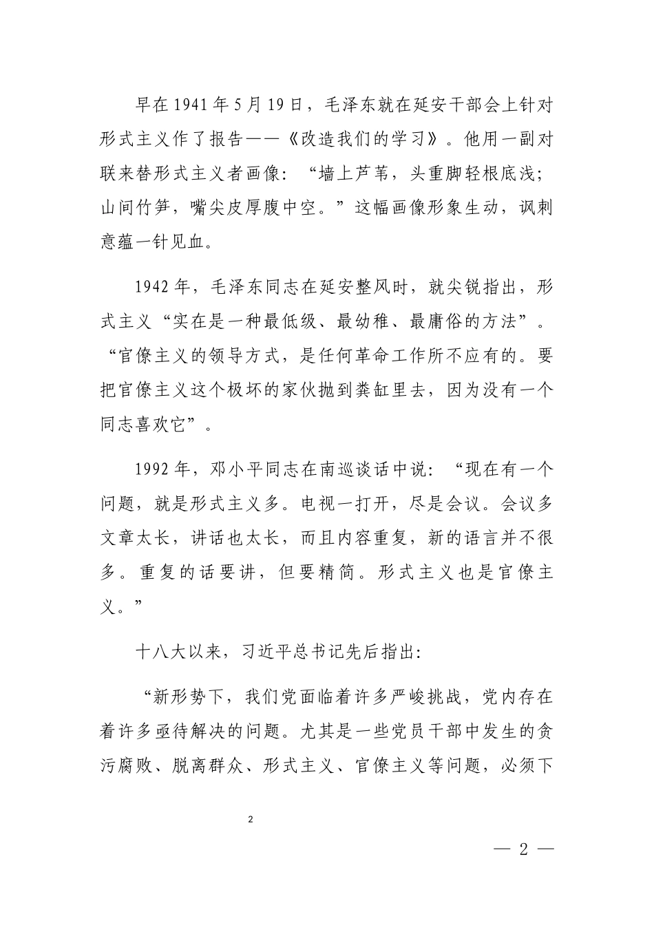 反腐倡廉月廉政专题党课_第2页