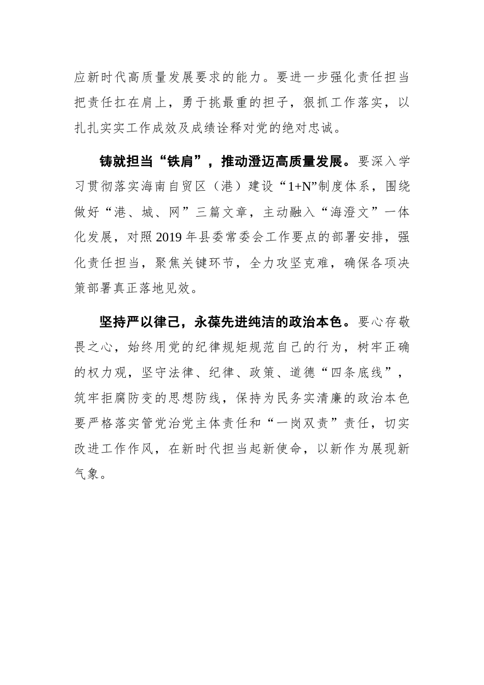 吉兆民：在澄迈县新任职领导干部集体谈话会议上的讲话_第2页