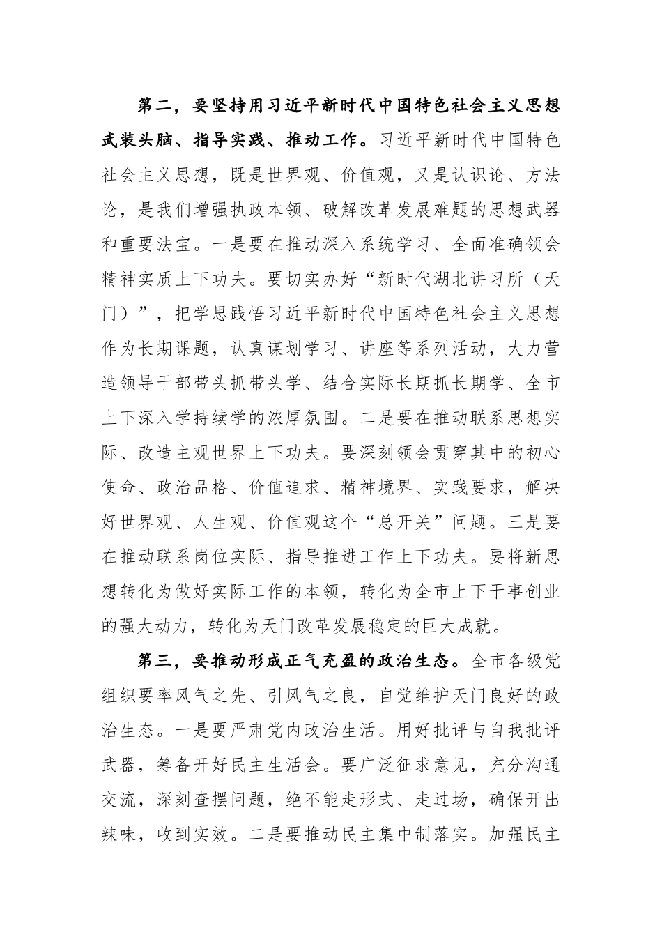 吴锦：在全市组织工作会议上的讲话（摘要）_第2页