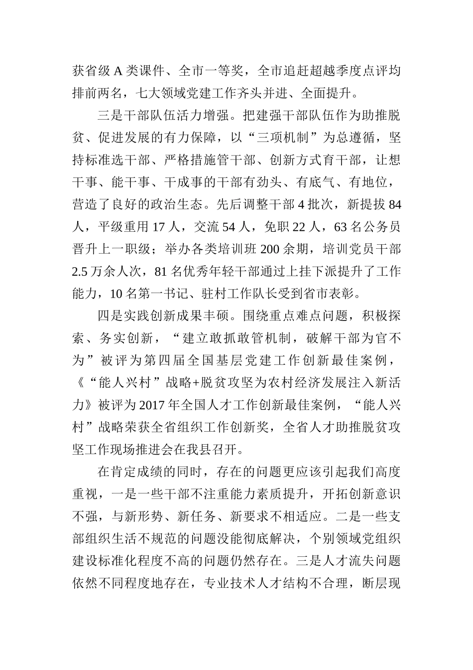 周瑞玲：在县委组织工作会议上的讲话_第2页