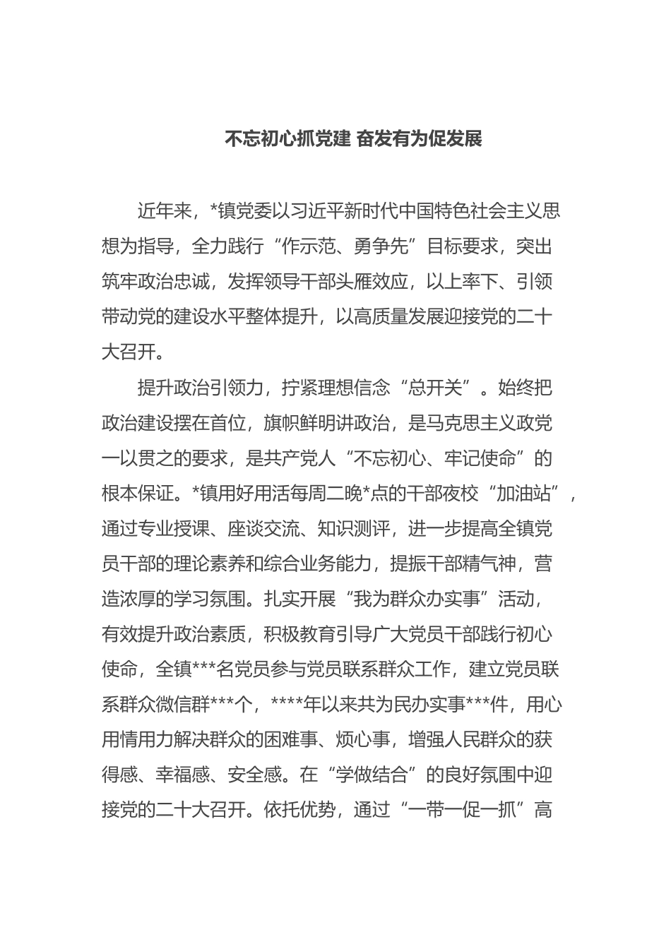 喜迎省会，书记谈党建摘登汇编4篇_第2页