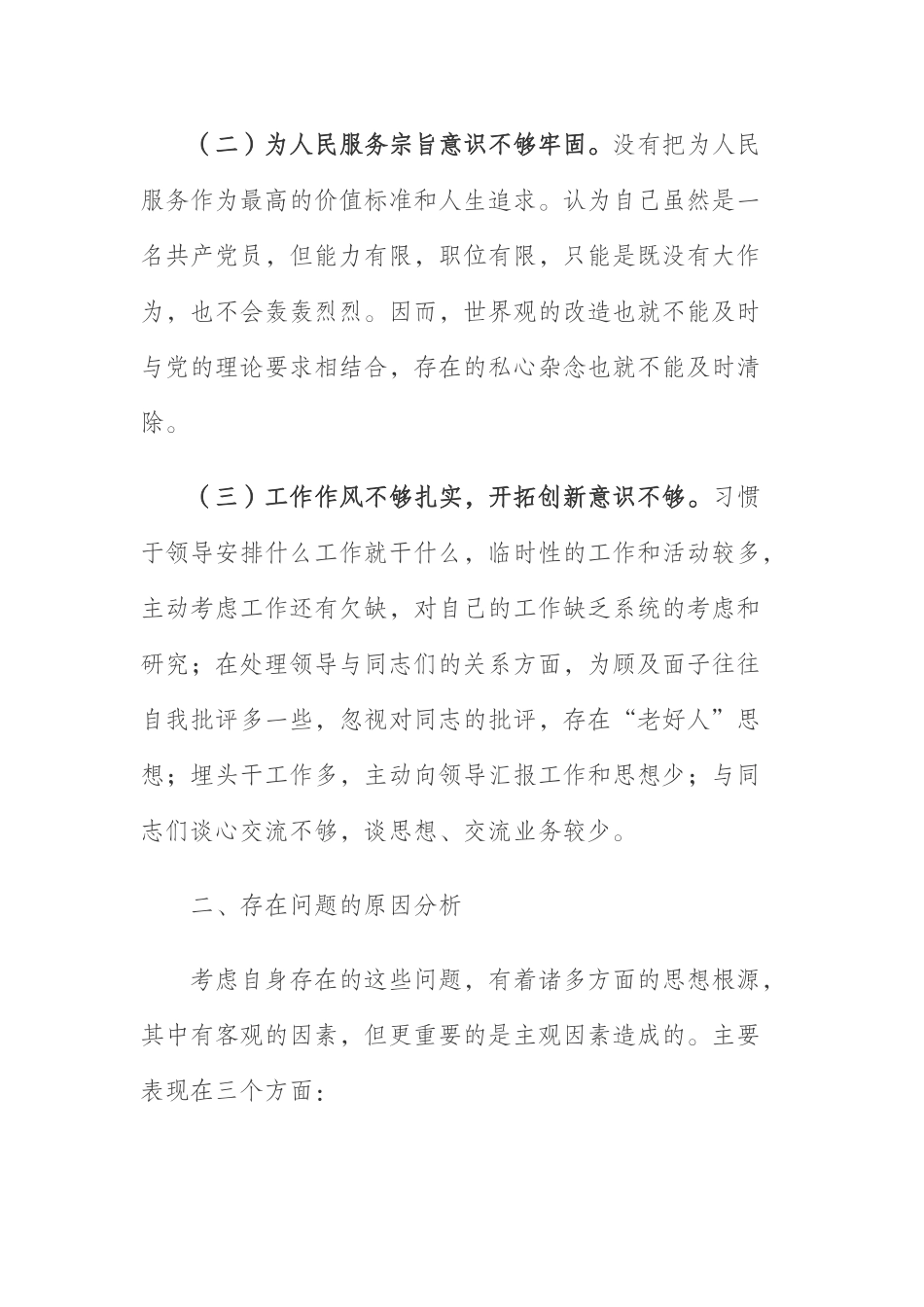 围绕全面从严治党突出问题开展以案促改工作组织生活会发言提纲_第2页