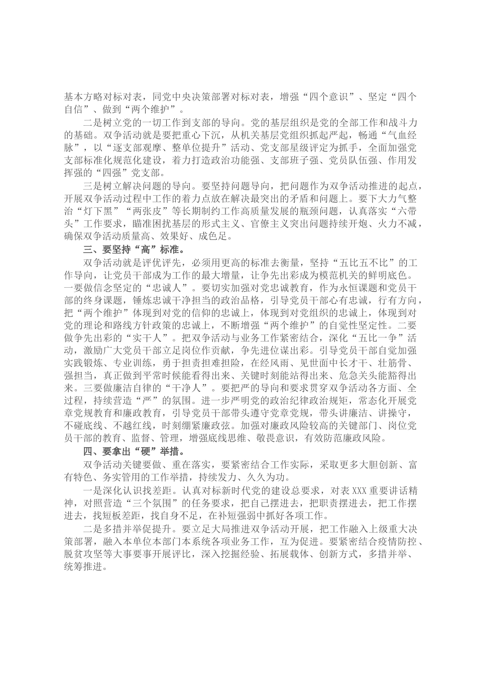 在2022年“争创先进党组织 争当优秀共产党员”活动动员会上的讲话_第2页