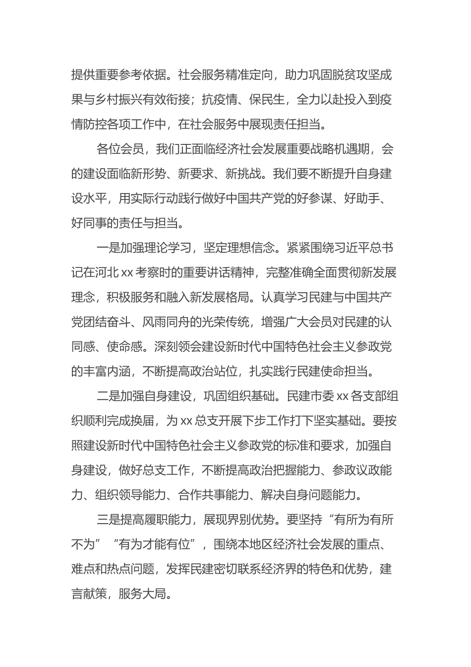 在xx总支成立大会上的讲话_第2页