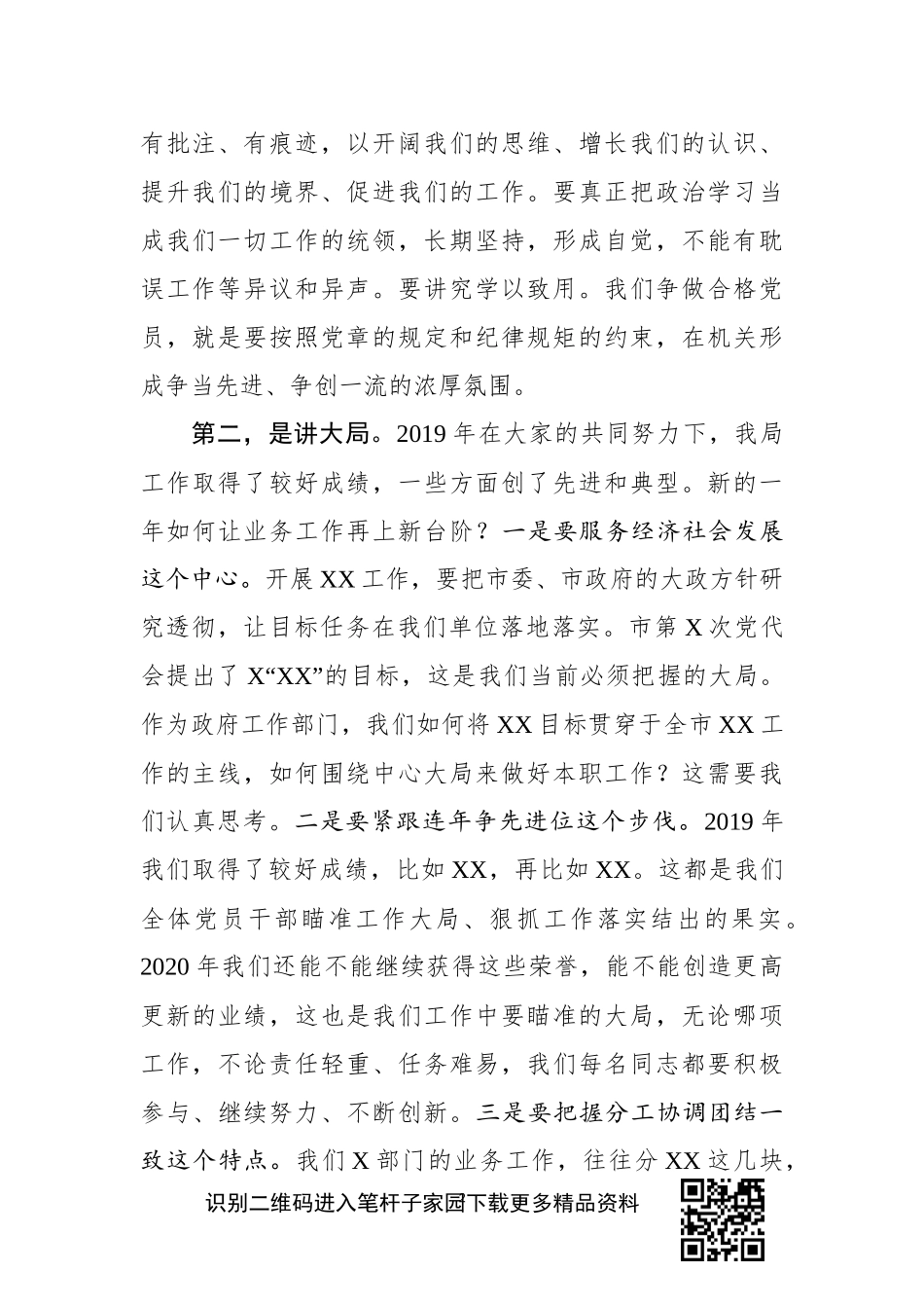 在不忘初心牢记使命专题组织生活会上的讲话_第2页