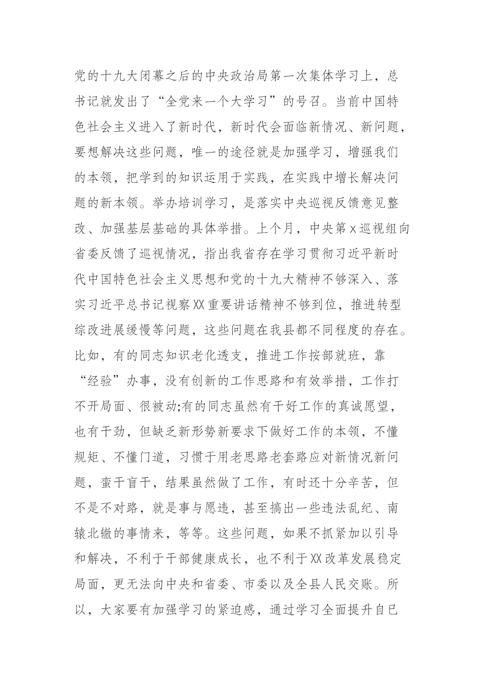 在不忘初心牢记使命暨一把手政治能力提升研习班开班仪式上的讲话_第2页