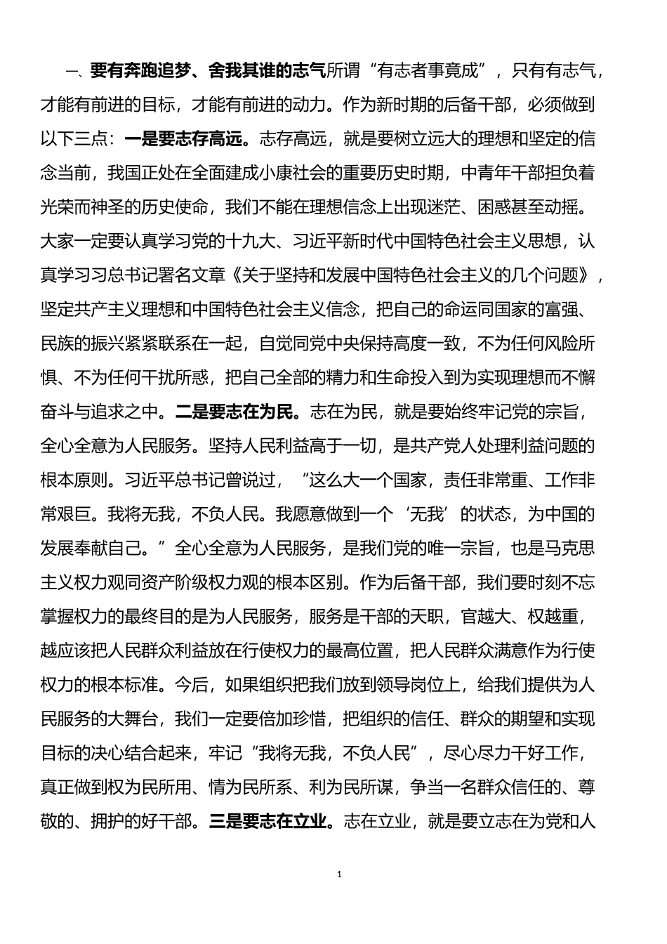 在中青年后备干部座谈会上的讲话_第1页