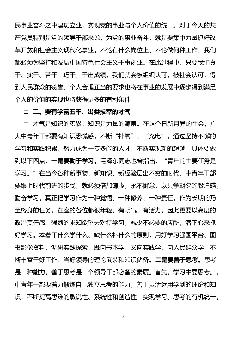 在中青年后备干部座谈会上的讲话_第2页