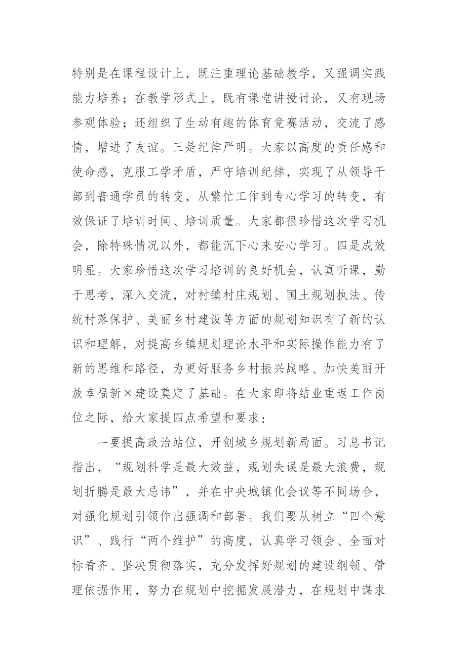 在乡镇规划管理干部培训班结业典礼上的讲话_第2页