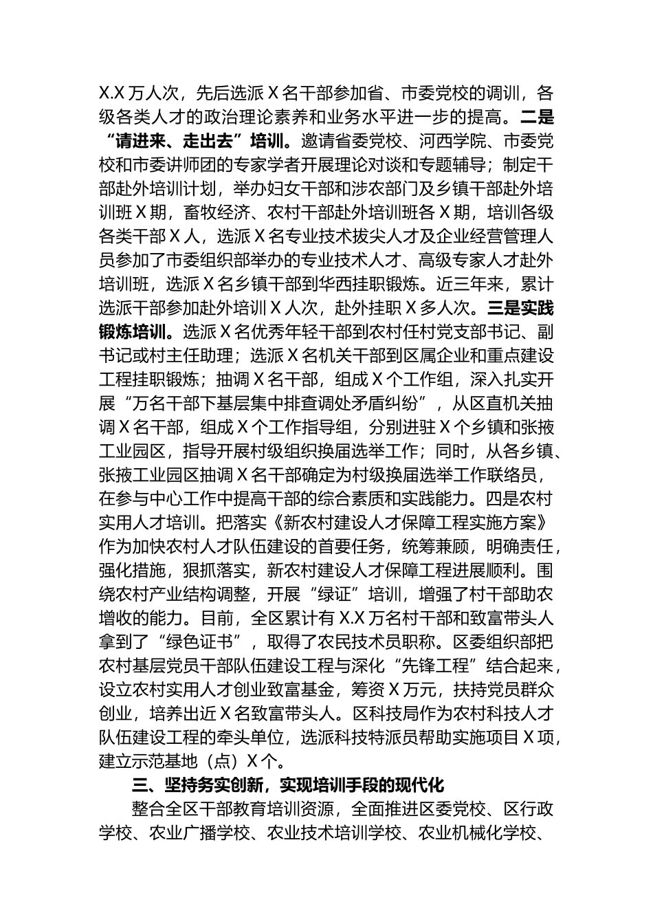 在人才培训工作调研座谈会上的发言_第2页