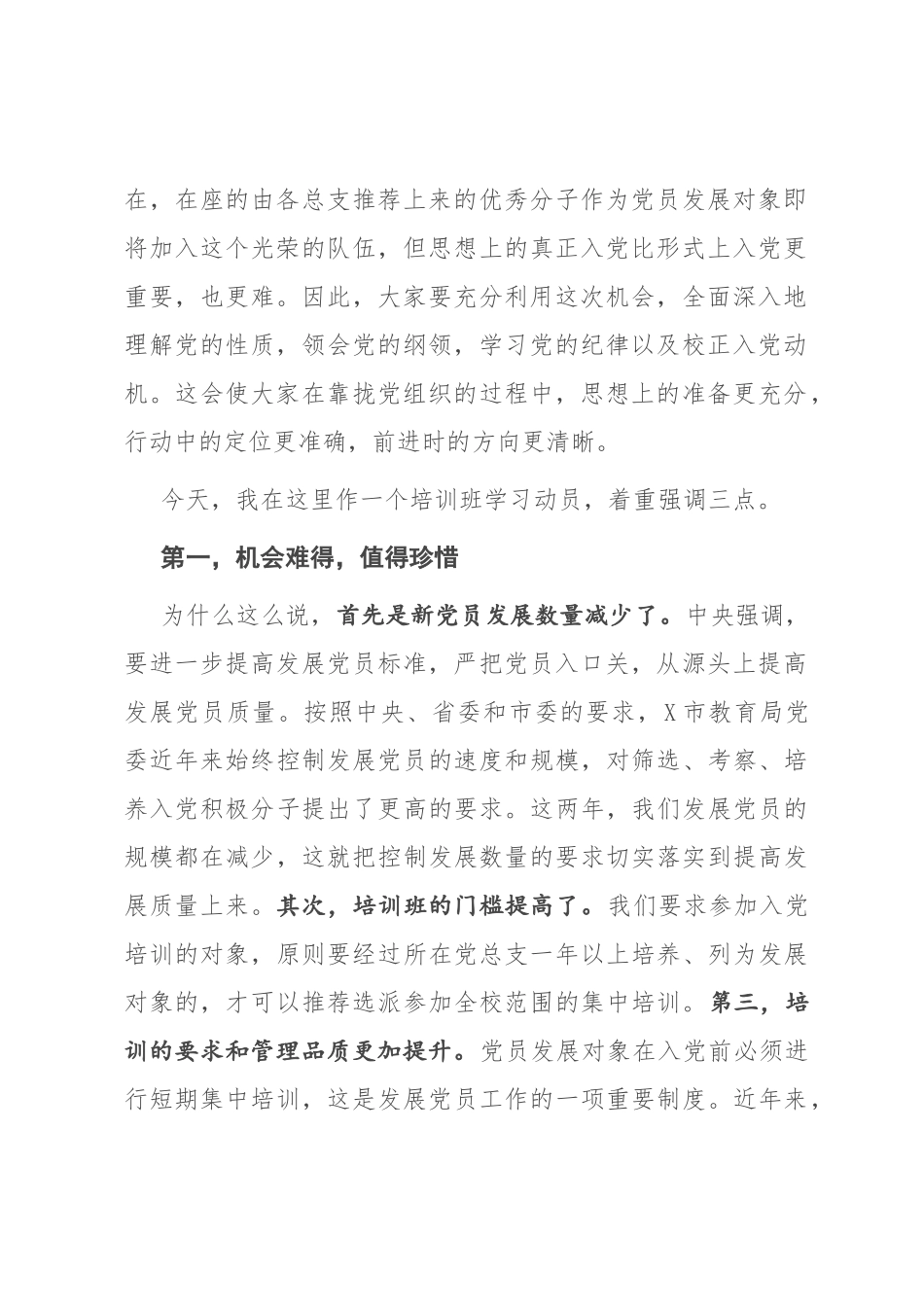 在党员发展对象集中培训班开班动员会上的讲话_第2页