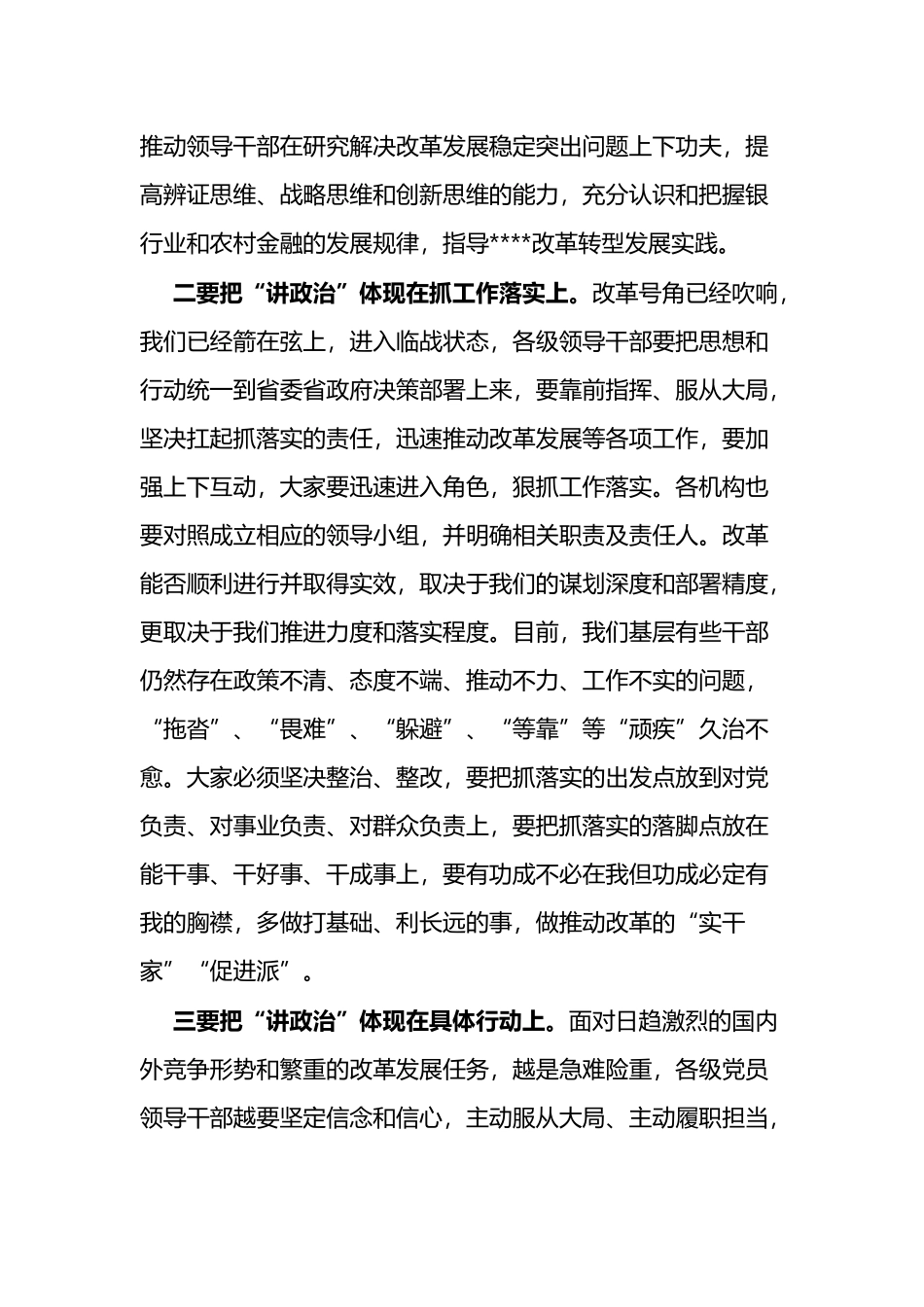 在党建工作会议上的讲话：以抓落实的政治担当 压紧压实主体责任_第2页