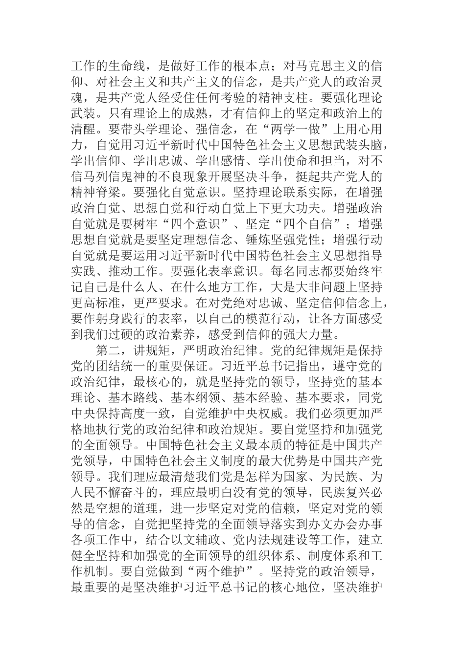 在党支部专题组织生活会上关于党的政治建设的讲话_第2页