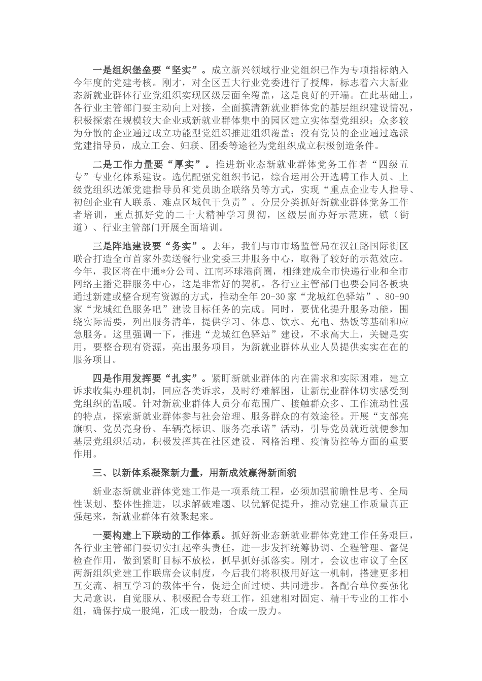 在全区两新组织党建工作联席（扩大）会议暨新业态新就业群体党建工作专班例会上的讲话_第2页