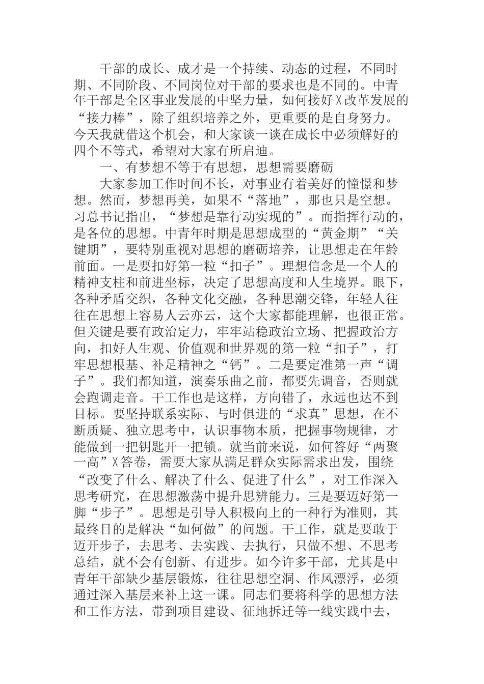 在全区中青年干部综合素质提升培训班开班仪式上的讲话_第2页