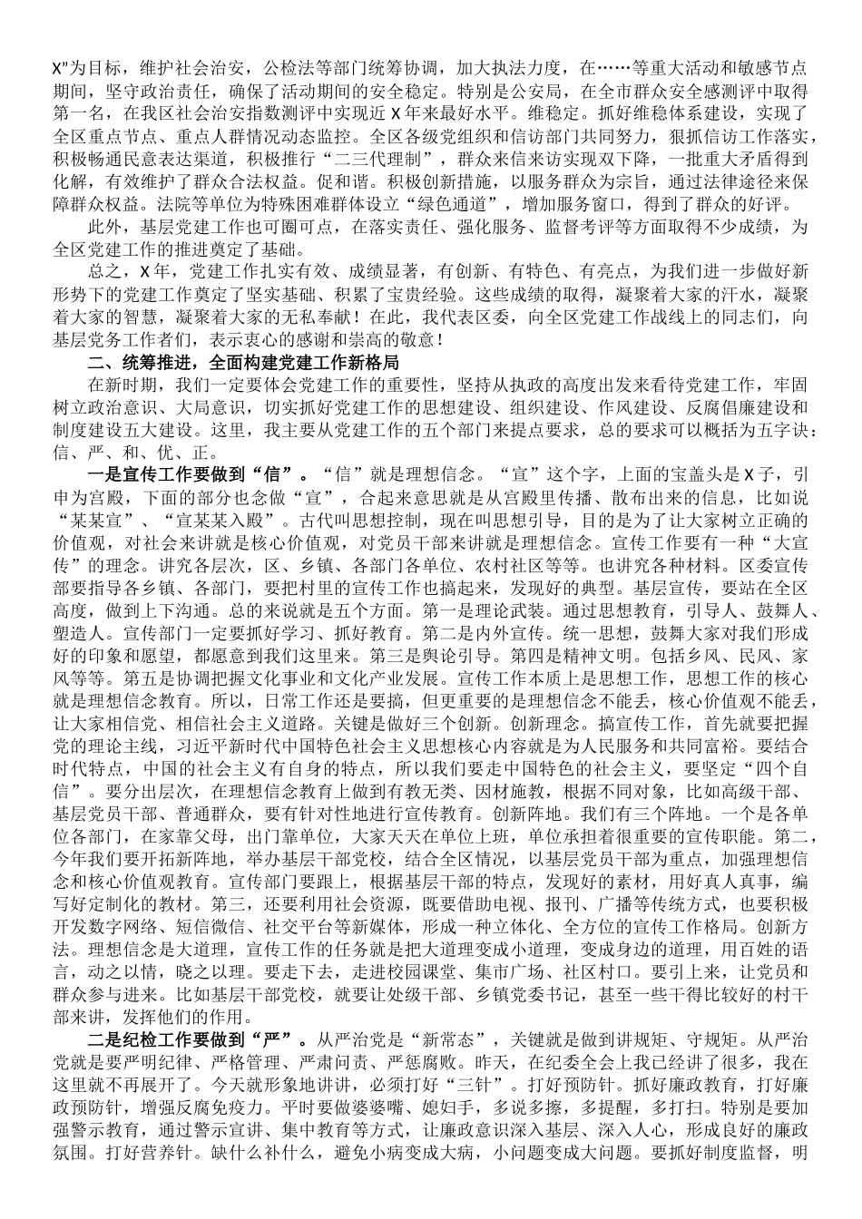 在全区党建工作大会上的讲话_第2页