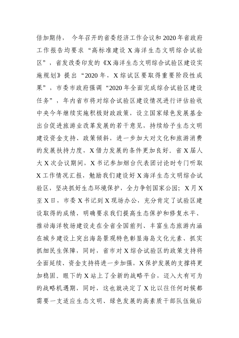 在全区新录用人员培训班开学典礼上的讲话_第2页