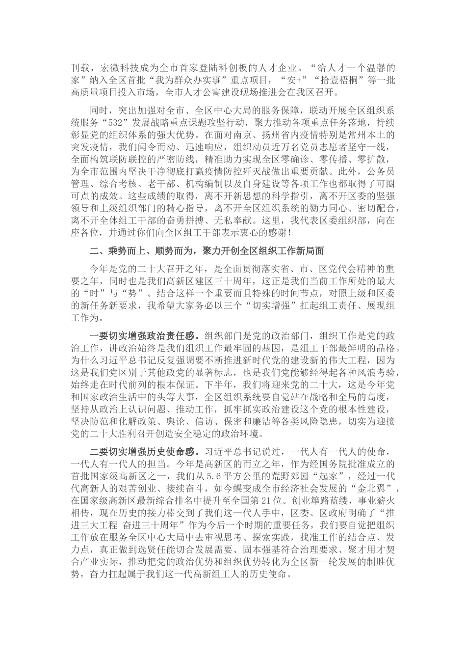 在全区组织委员会议上的讲话_第2页