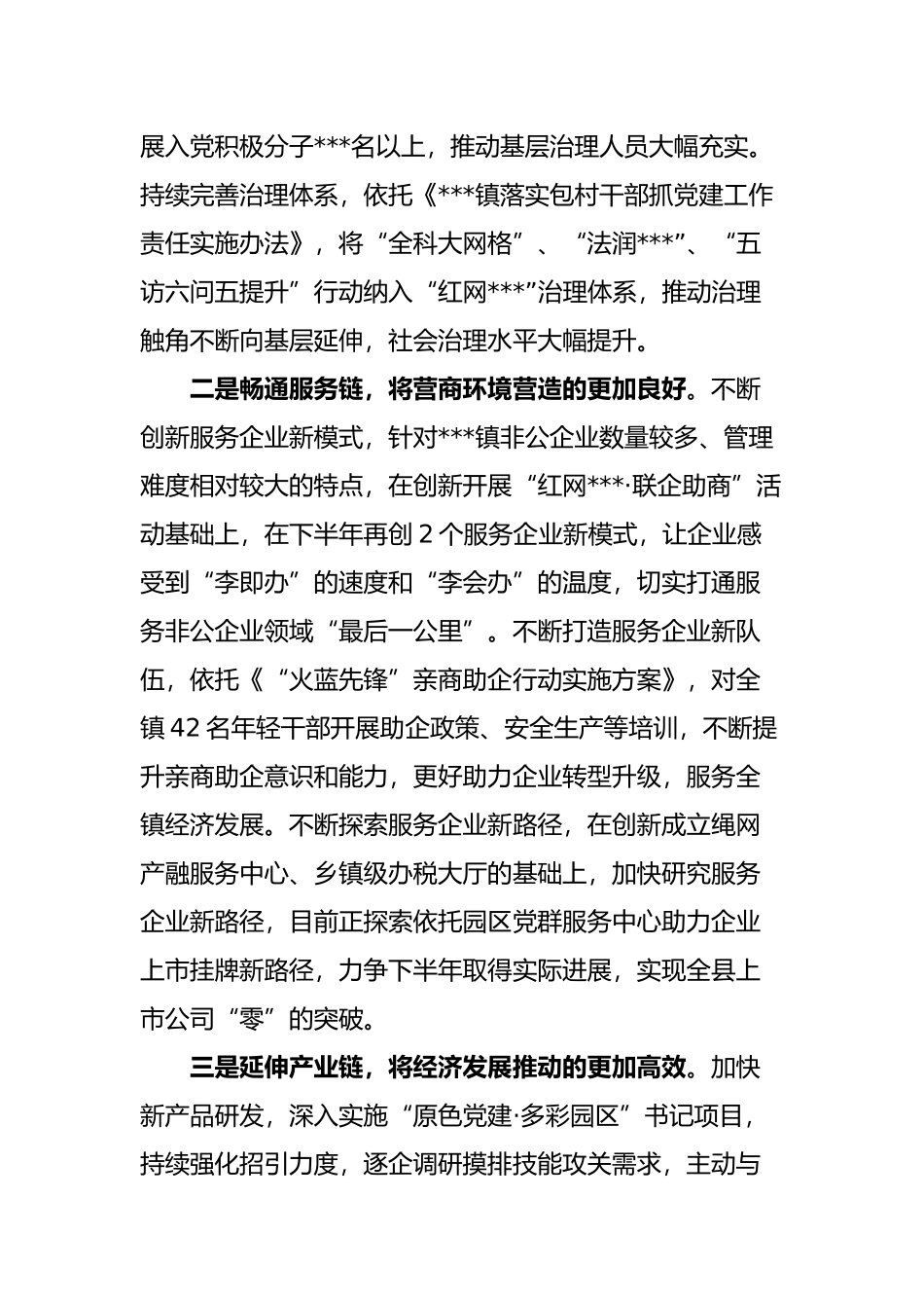 在全县基层党建工作现场观摩会上的发言_第2页