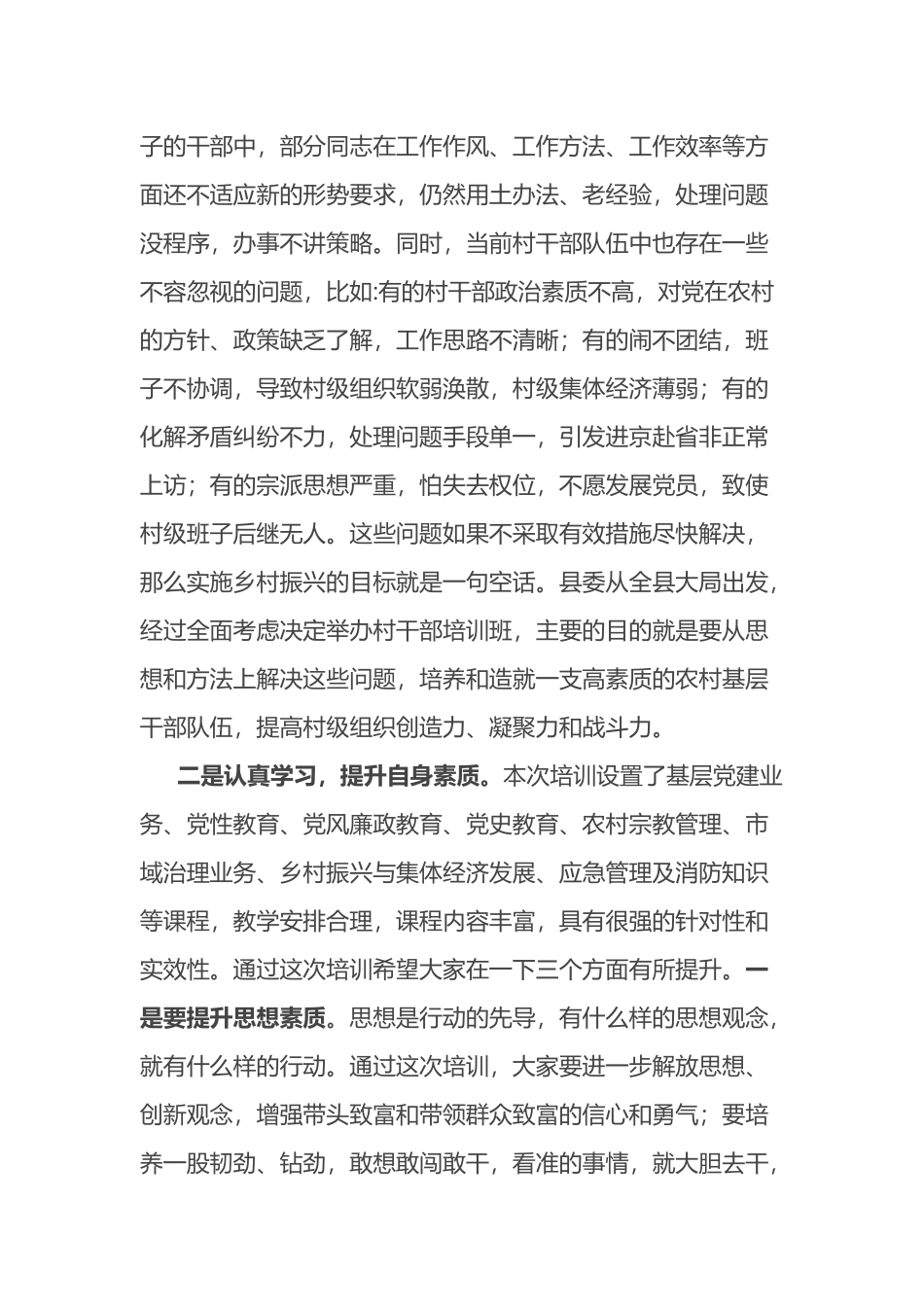 在全县村（社区）干部轮训班开班仪式上的讲话_第2页