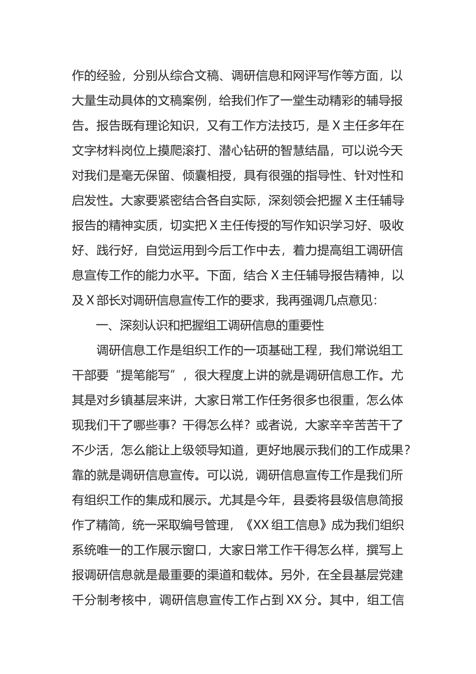 在全县组工调研信息宣传工作会议上的主持讲话_第2页