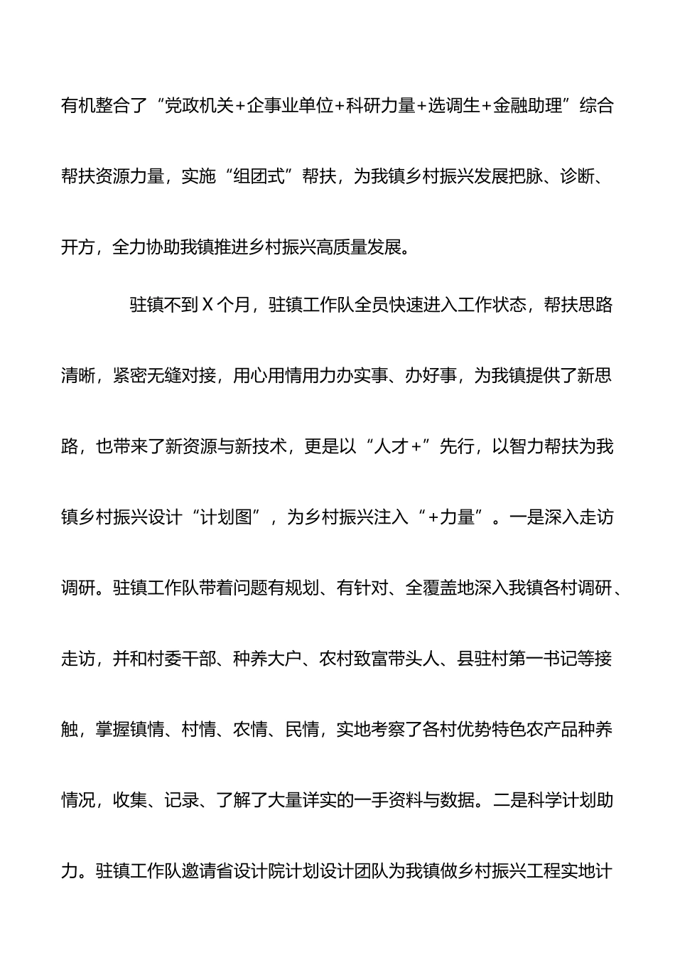 在全县驻镇帮镇扶村乡村振兴工作会上的交流发言材料_第2页