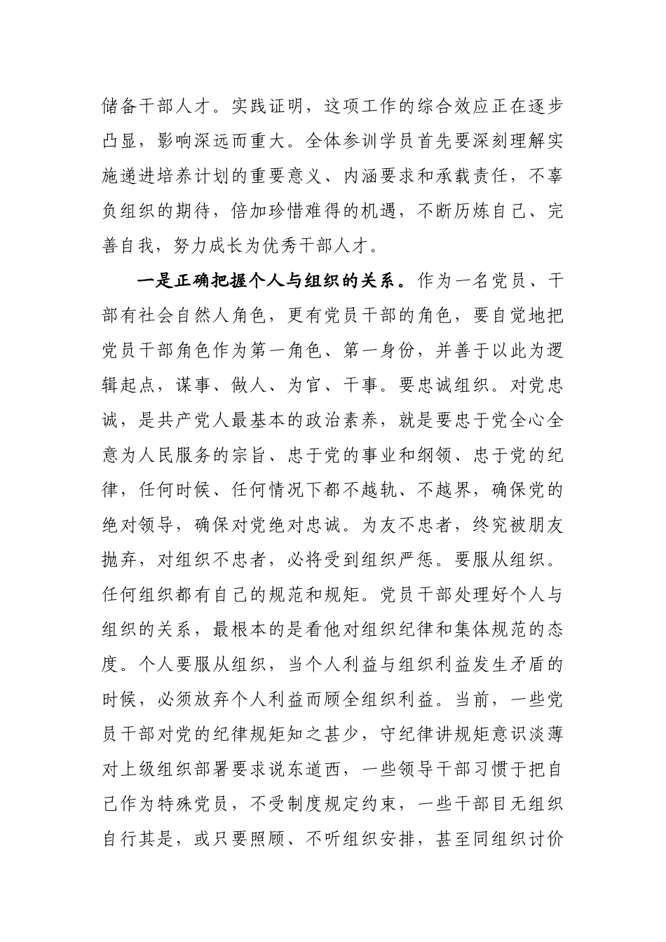 在全市优秀干部人才递进培养计划培训班上的讲话_第2页