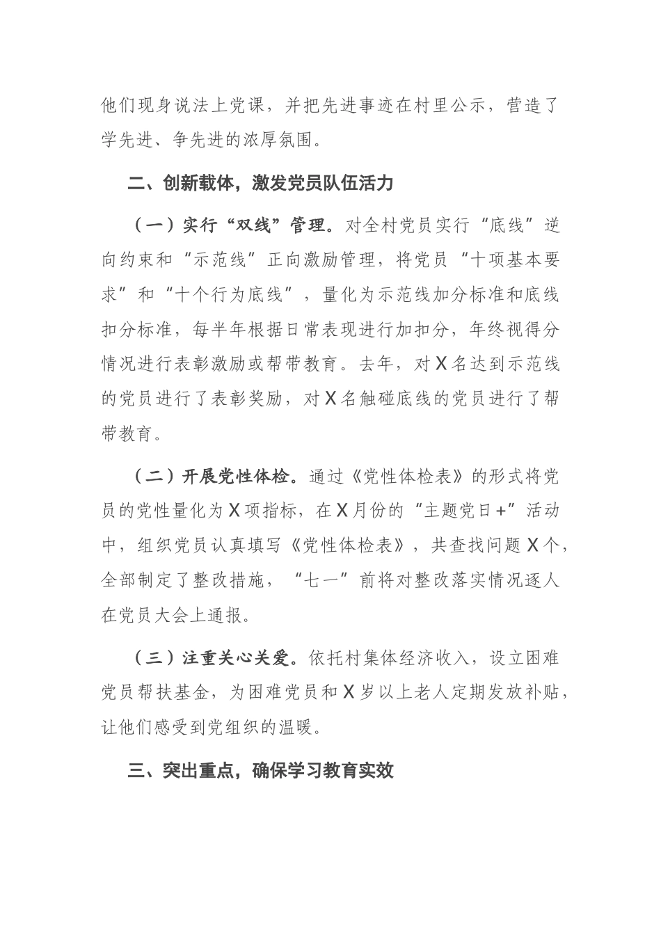 在全市党建工作会议上的典型发言材料_第2页