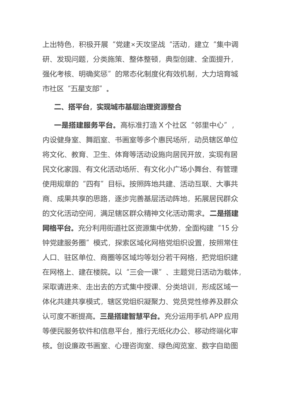 在全市党建工作座谈会上的典型发言_第2页