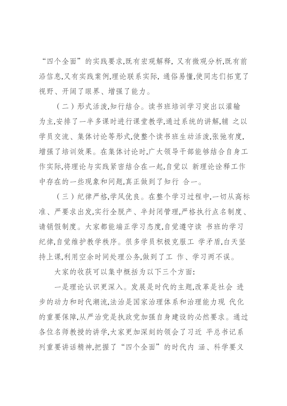 在全市科级领导干部读书班结业式上的讲话_第2页