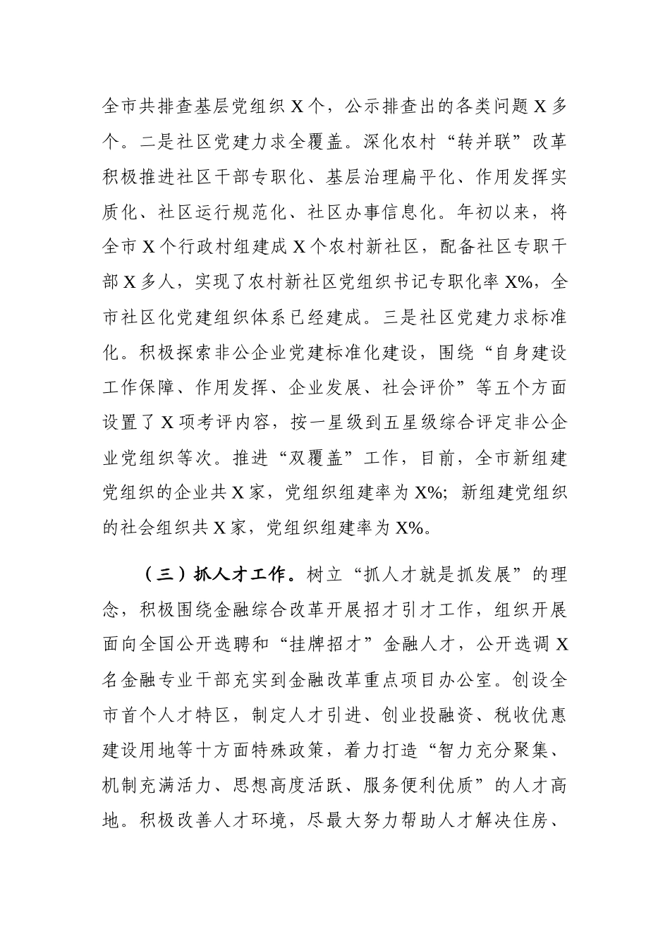 在全市第二季度组织部长例会上的讲话_第2页