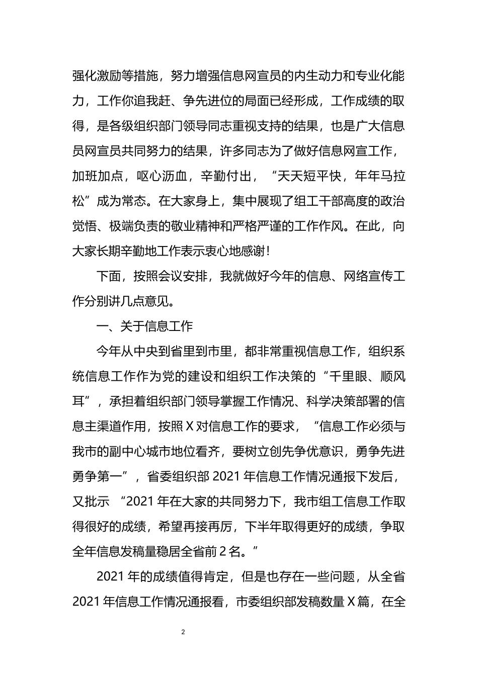 在全市组工信息网宣业务培训班上的讲话_第2页