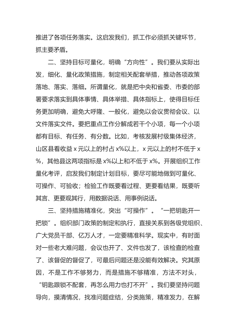 在全市组织工作上半年总结推进会上的讲话_第2页