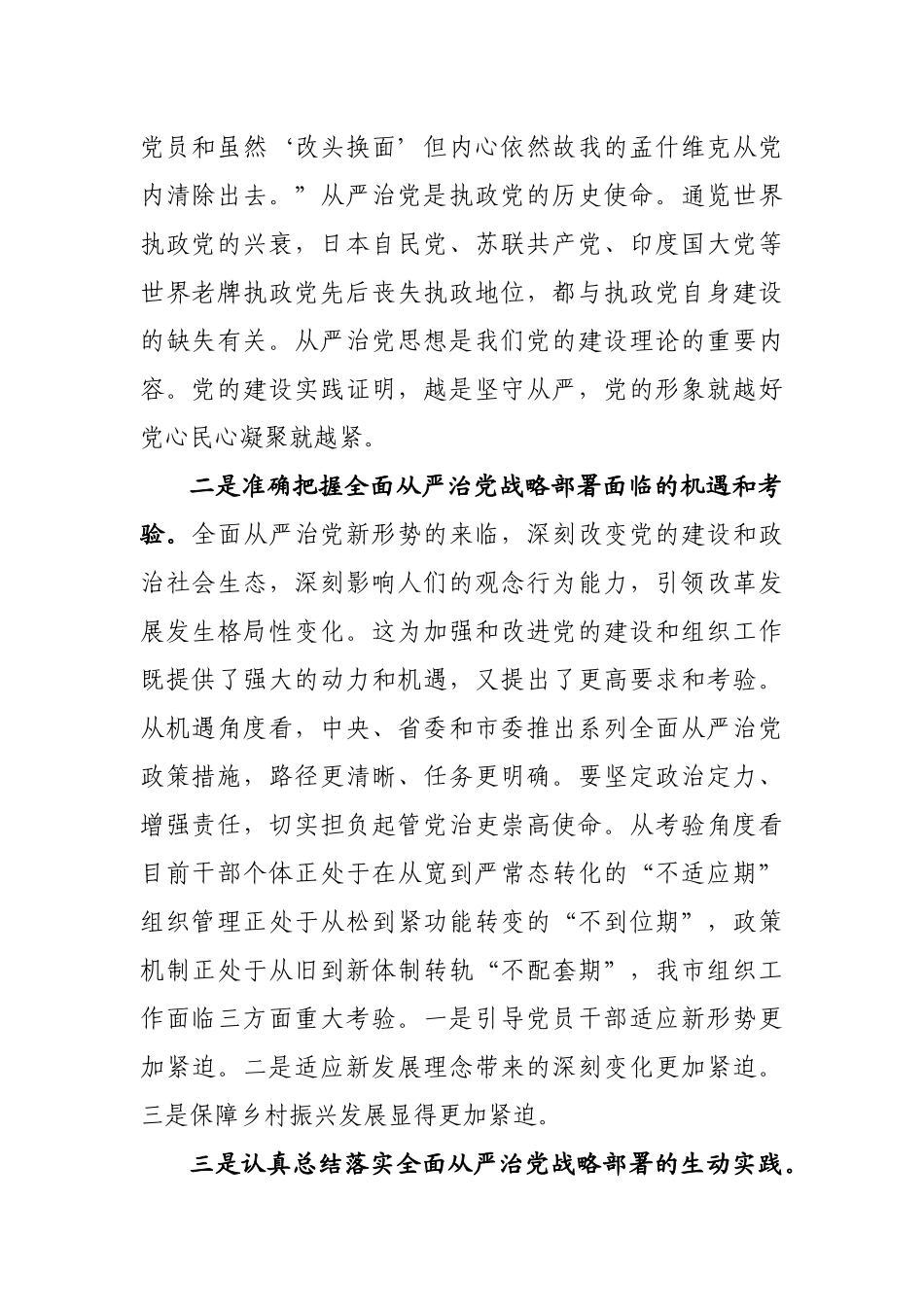 在全市组织系统工作推进会上的讲话_第2页