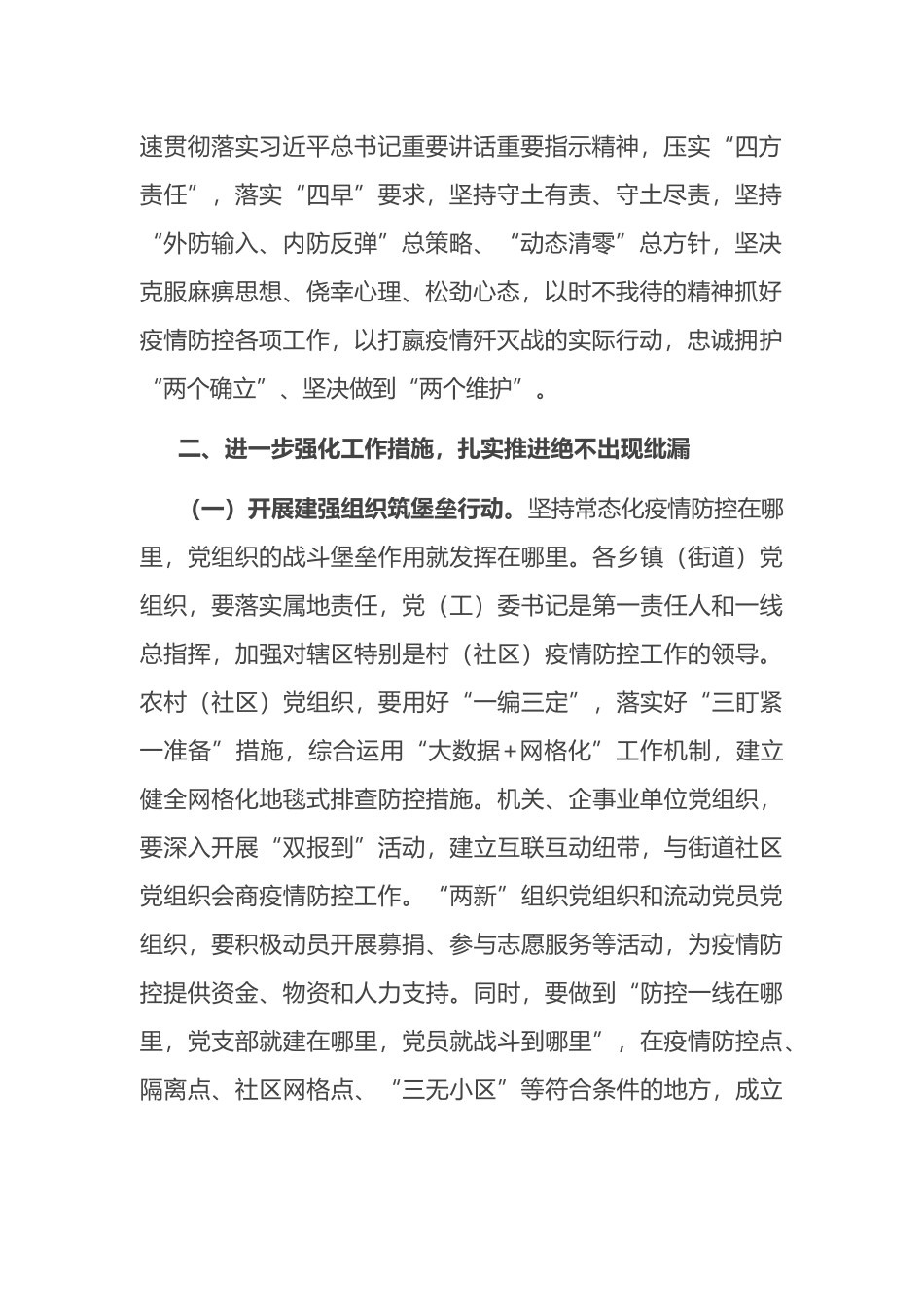 在全市组织系统服务保障常态化疫情防控工作部署会上的讲话_第2页