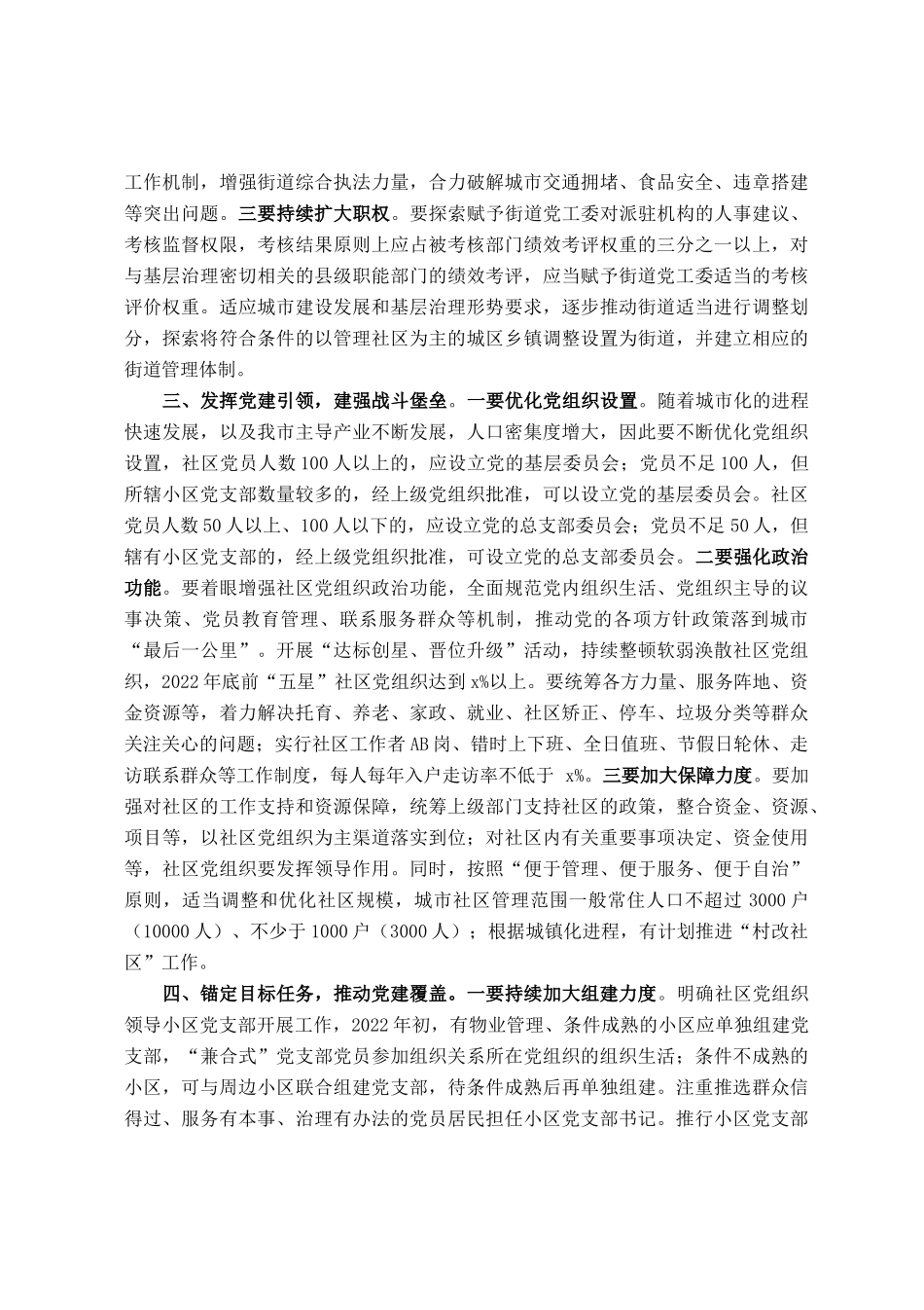 在全市近邻党建工作推进会上的讲话_第2页