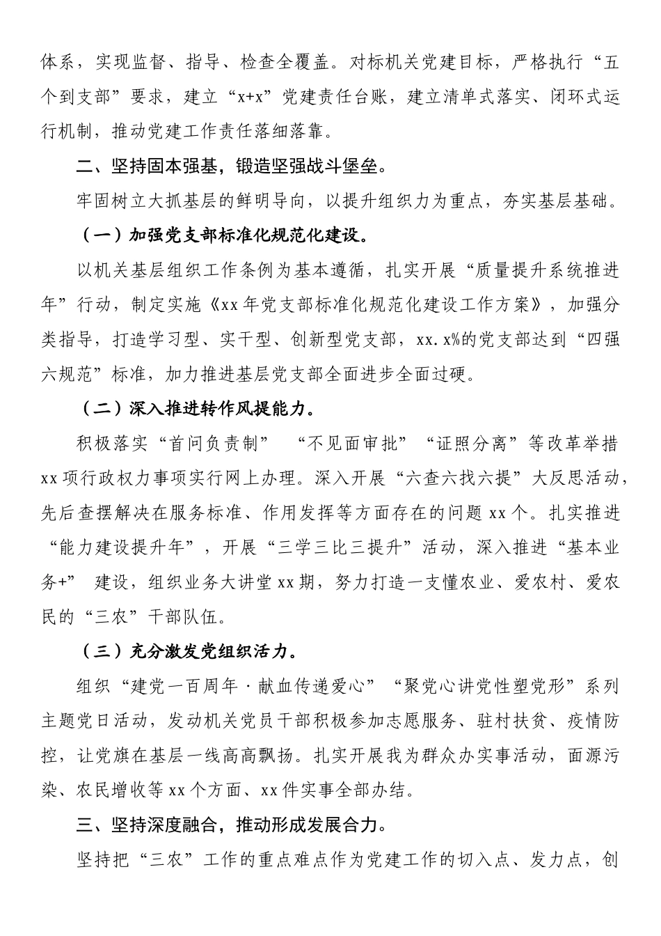 在全省组织部长会议上作经验交流发言_第2页