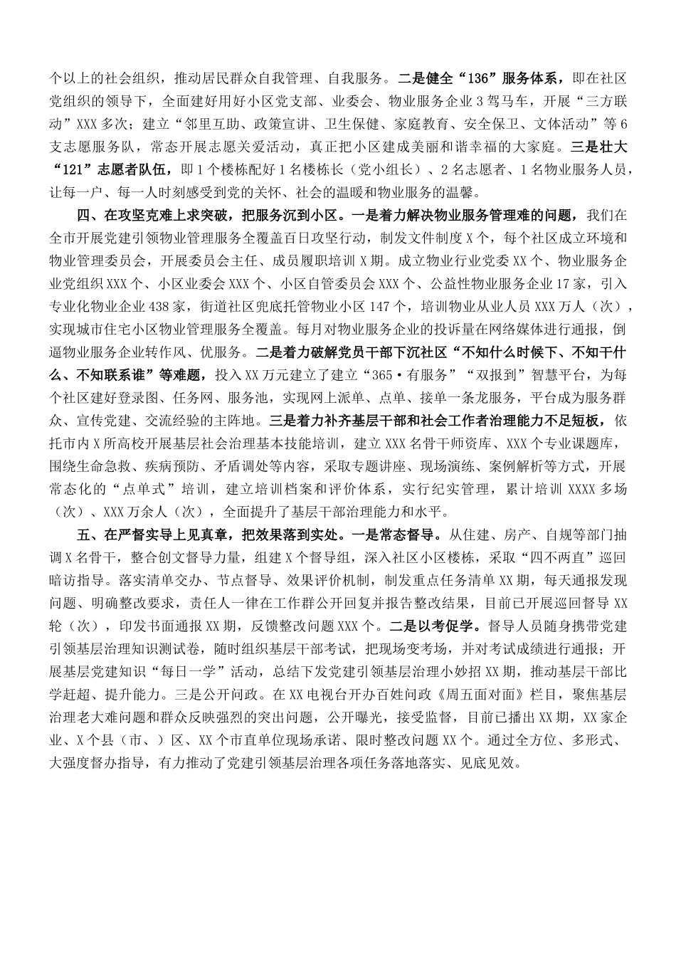 在全省组织部长会议上的发言_第2页