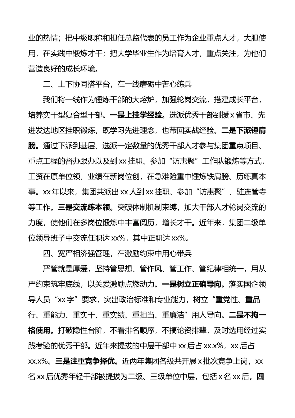 在加强干部人才管理培育工作会上的交流发言材料_第2页
