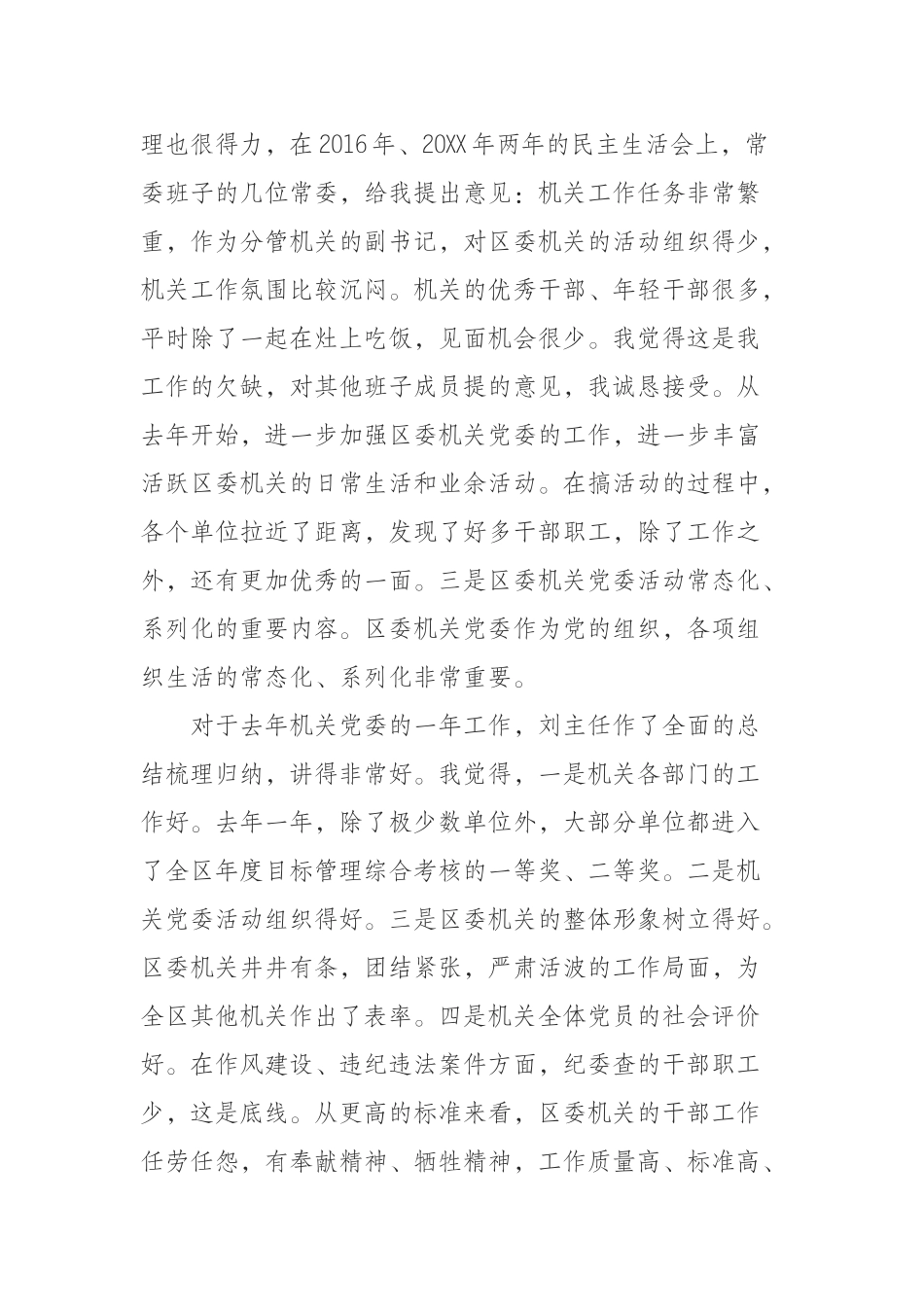 在区委机关党委年度工作总结表彰暨明年工作安排部署会议上的讲话_第2页